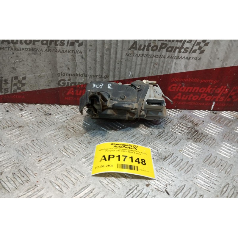 Κλειδαριά Ηλεκτρομαγνητικη Πισω Δεξια Peugeot 307 2001-2005 6 pins