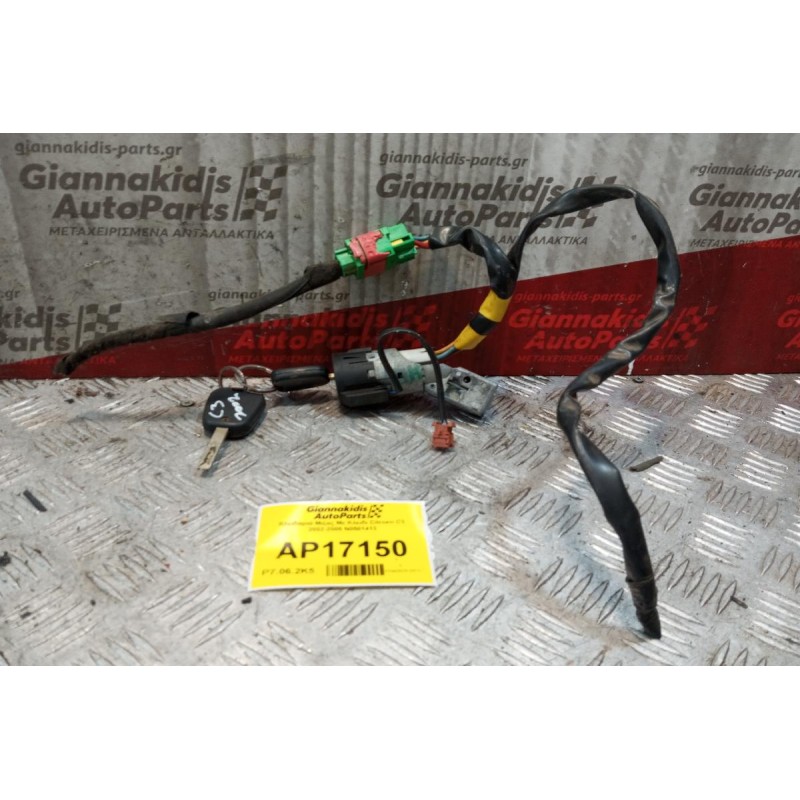 Κλειδαριά Μιζας Με Κλειδι Citroen C3 2002-2005 N0501413