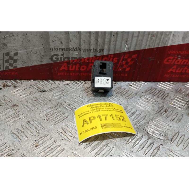 Διακόπτες Παραθυρων Εμπρος Αριστερα Opel Corsa C 2000-2006 6 pins 13363202