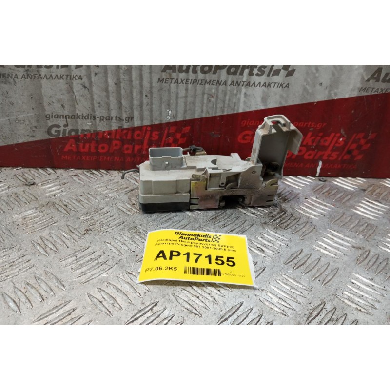 Κλειδαριά Ηλεκτρομαγνητικη Εμπρος Αριστερα Peugeot 307 2001-2005 6 pins