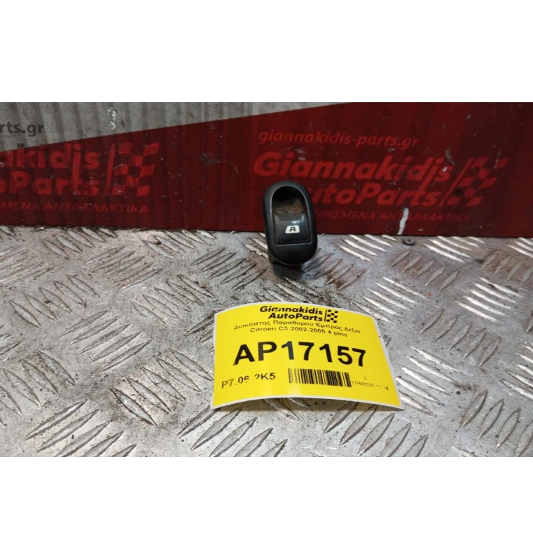Διακόπτης Παραθυρου Εμπρος Δεξια Citroen C3 2002-2005 4 pins