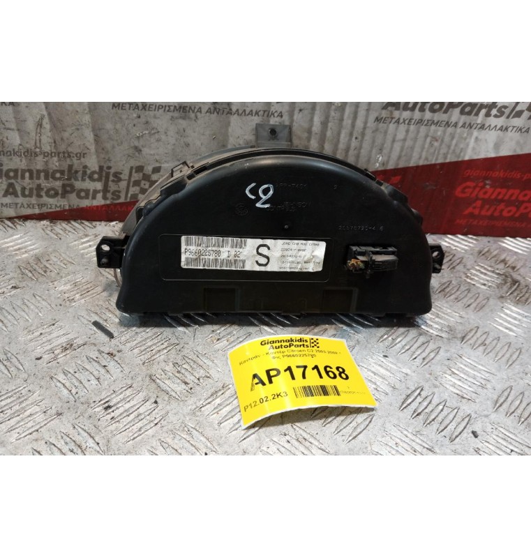 Καντράν - Κοντέρ Citroen C2 2003-2008 1 Φις P9660225780
