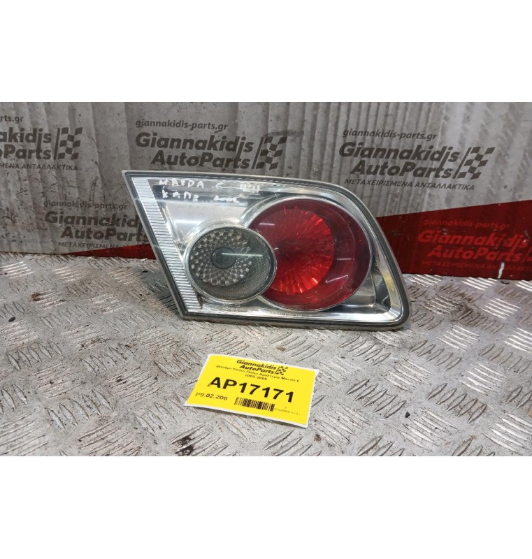 Φανάρι Καπο Πίσω Αριστερα Mazda 6 2002-2008