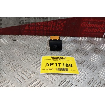 Διακόπτης Παρμπριζ Toyota Avensis T22 1997-2003 5 pins