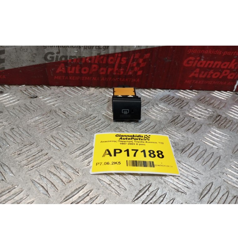 Διακόπτης Παρμπριζ Toyota Avensis T22 1997-2003 5 pins