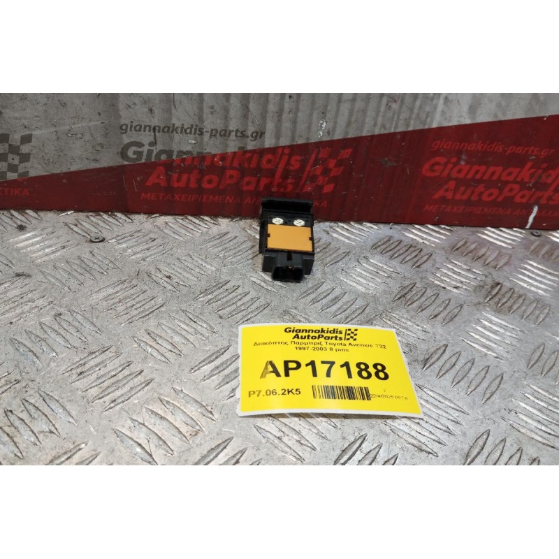 Διακόπτης Παρμπριζ Toyota Avensis T22 1997-2003 5 pins