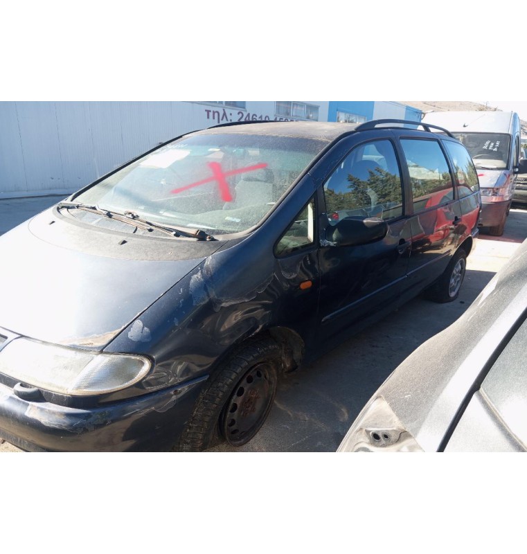 Ολόκληρο Αυτοκίνητο Volkswagen Sharan Κωδ.Κινητηρα 1Ζ 1900cc 90hp 1995-2010