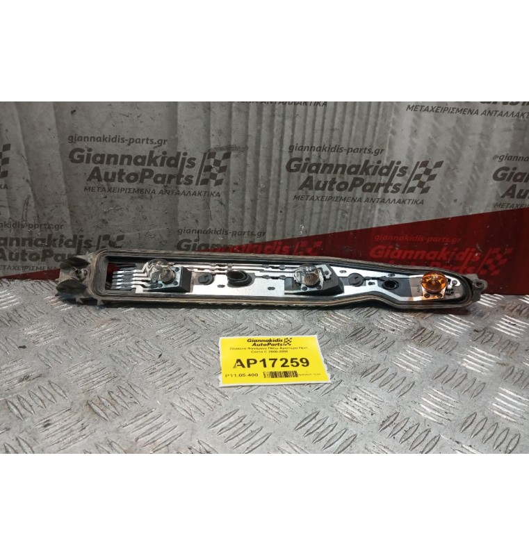 Πλακετα Φανάριου Πίσω Αριστερα Opel Corsa C 2000-2006
