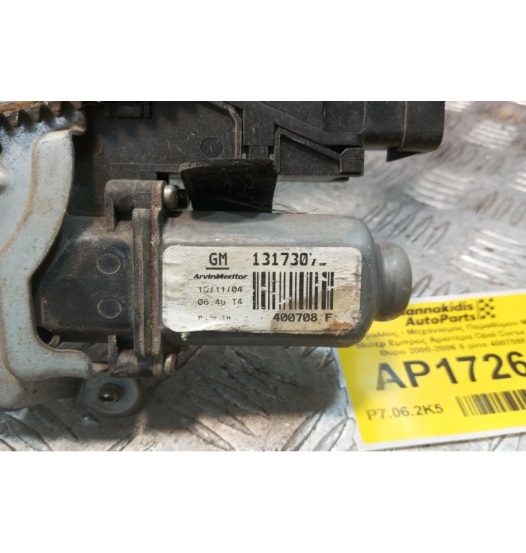 Γρύλλος - Μηχανισμός Παραθύρου Με Μοτερ Εμπρος Αριστερα Opel Corsa C 5 Θυρο 2000-2006 6 pins 400708F