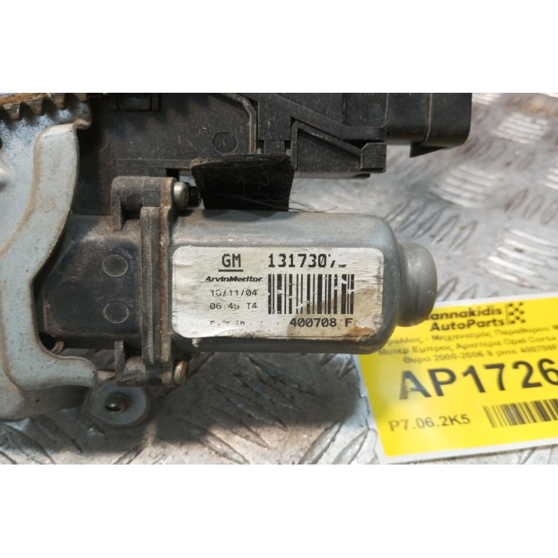 Γρύλλος - Μηχανισμός Παραθύρου Με Μοτερ Εμπρος Αριστερα Opel Corsa C 5 Θυρο 2000-2006 6 pins 400708F