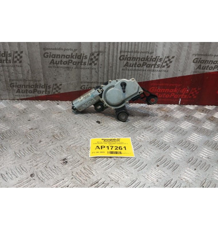 Μοτέρ Υαλοκαθαριστήρων Πισω Volkswagen Polo 1999-2002 6X0955711D 4 pins