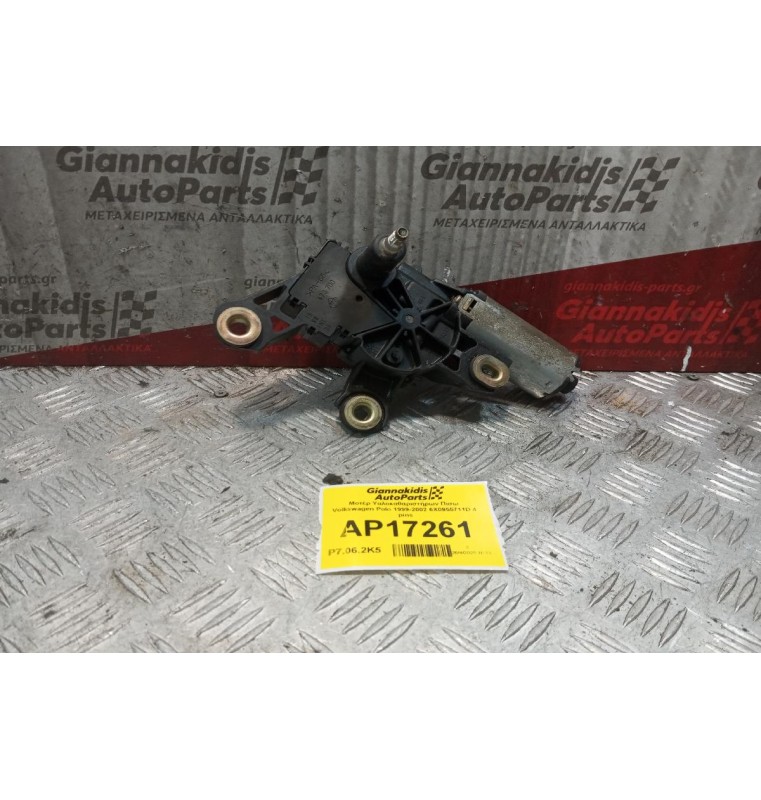 Μοτέρ Υαλοκαθαριστήρων Πισω Volkswagen Polo 1999-2002 6X0955711D 4 pins