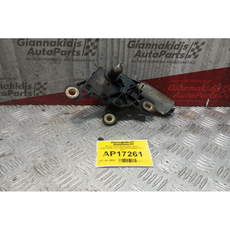 Μοτέρ Υαλοκαθαριστήρων Πισω Volkswagen Polo 1999-2002 6X0955711D 4 pins