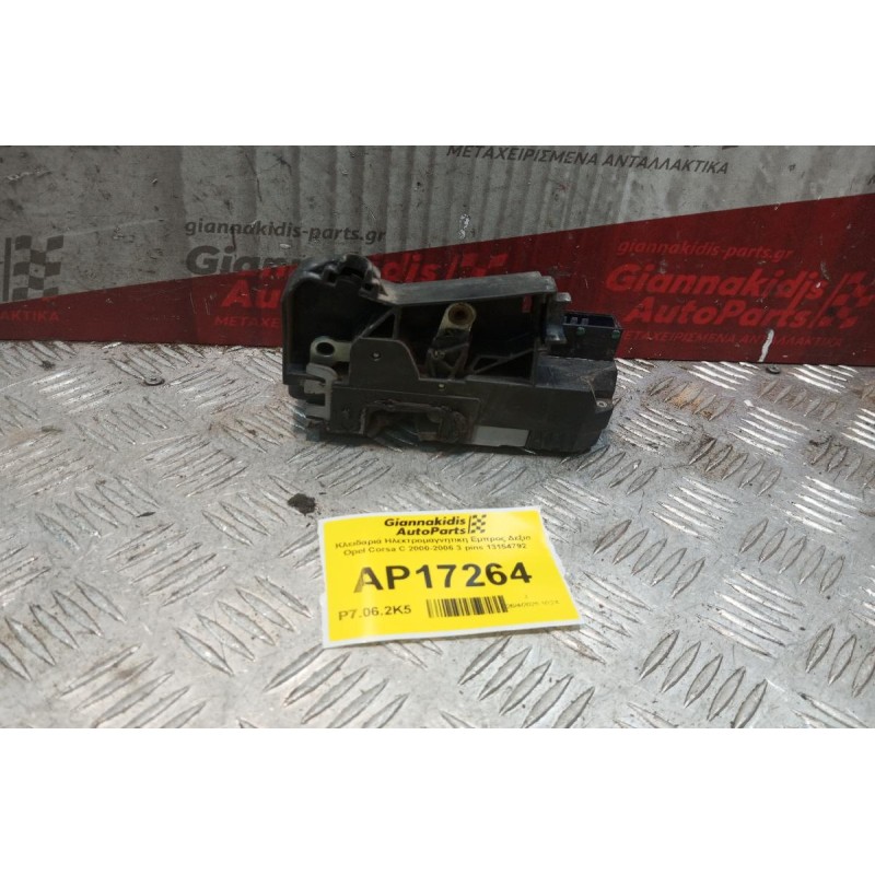 Κλειδαριά Ηλεκτρομαγνητικη Εμπρος Δεξια Opel Corsa C 2000-2006 3 pins 13154792