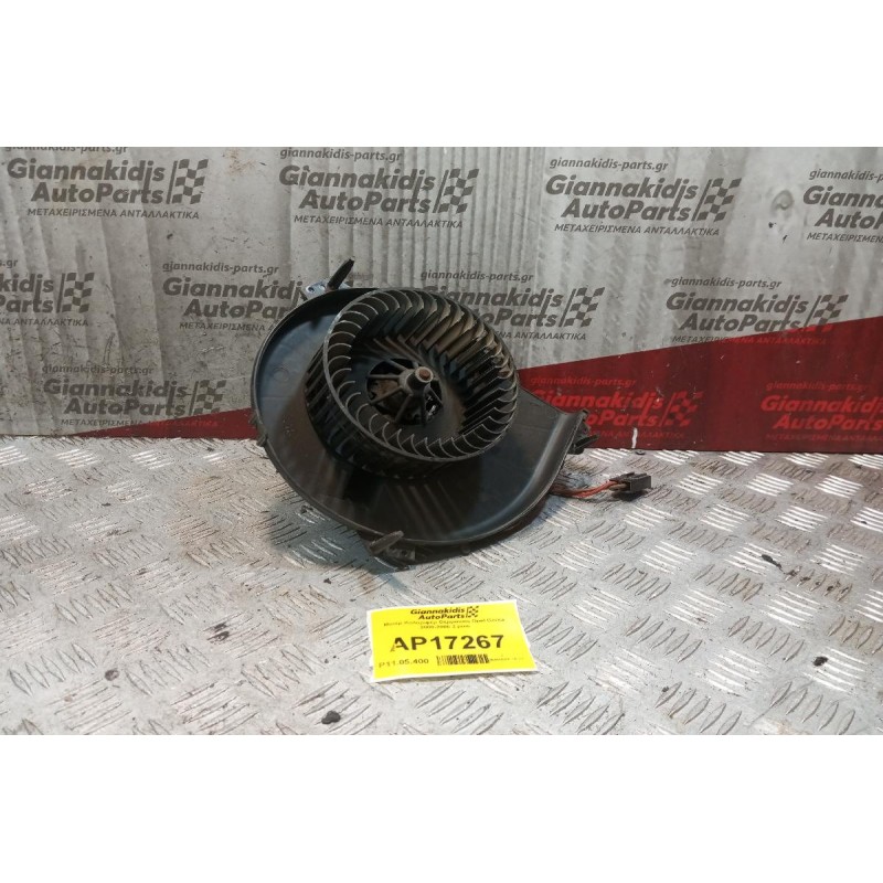Μοτέρ Καλοριφέρ Θέρμανση Opel Corsa 2000-2006 2 pins
