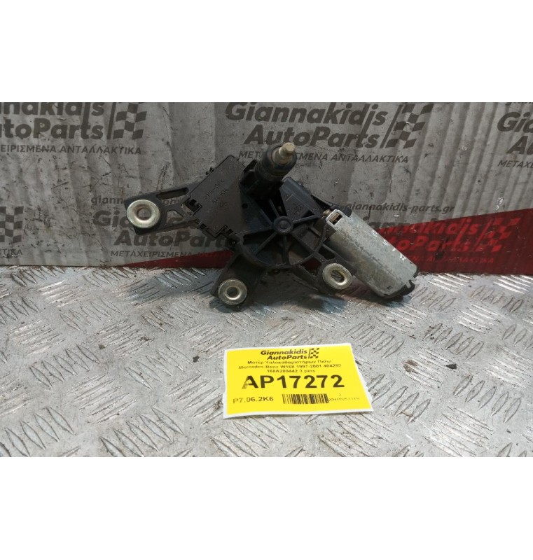 Μοτέρ Υαλοκαθαριστήρων Πισω Mercedes-Benz W168 1997-2001 404292 168A200442 3 pins