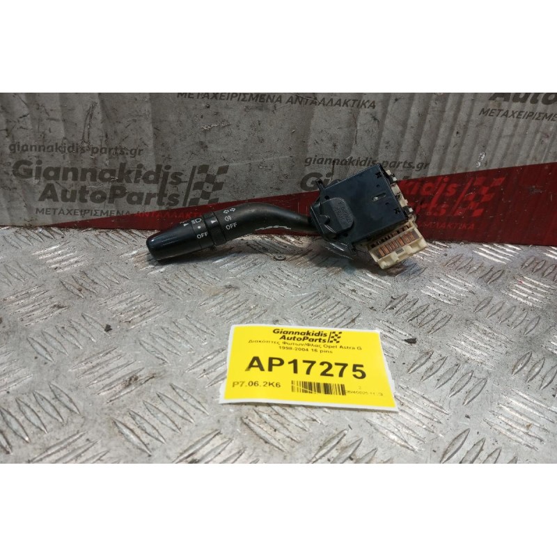 Διακόπτες Φωτων/Φλας Opel Astra G 1998-2004 16 pins