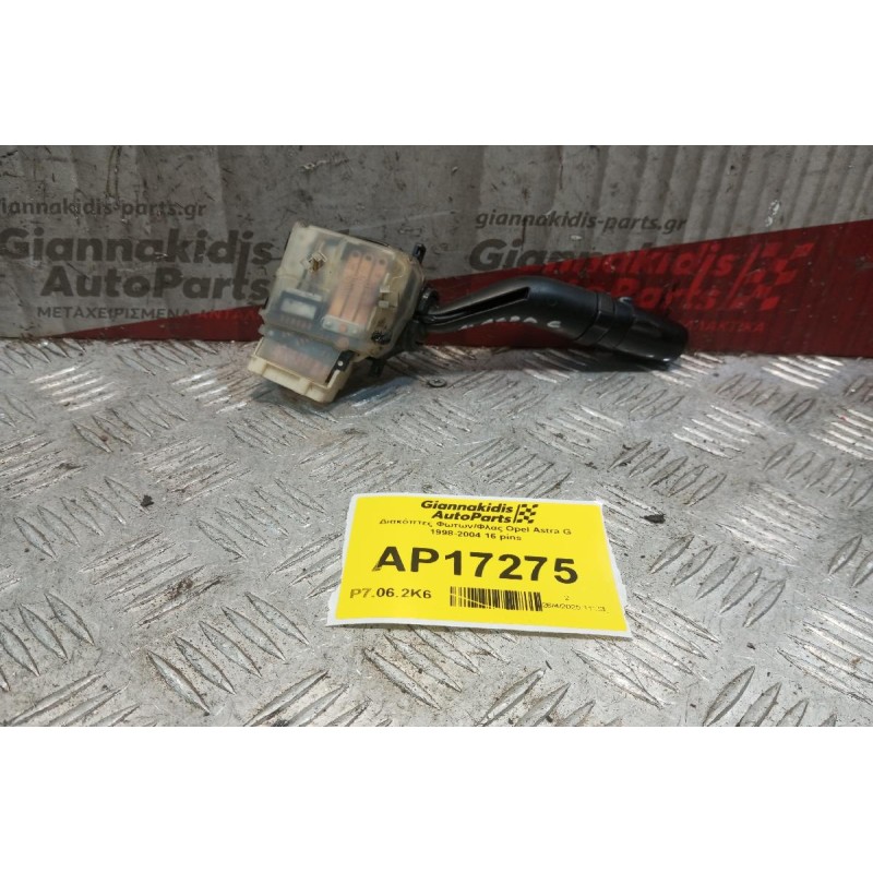 Διακόπτες Φωτων/Φλας Opel Astra G 1998-2004 16 pins