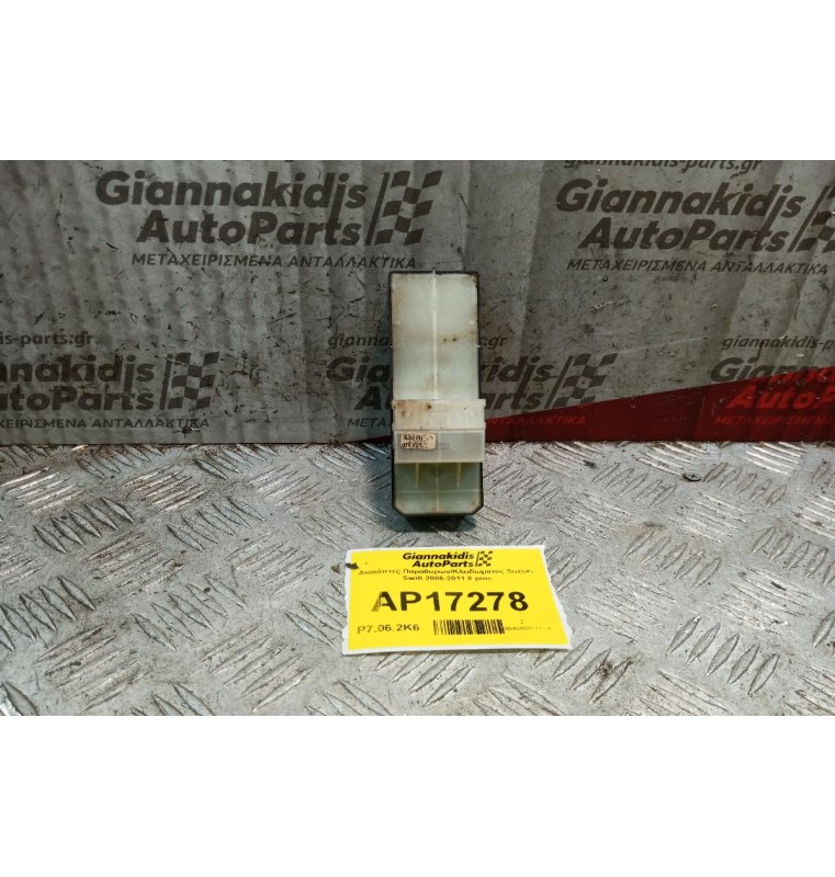 Διακόπτες Παραθυρων/Κλειδωματος Suzuki Swift 2006-2011 8 pins