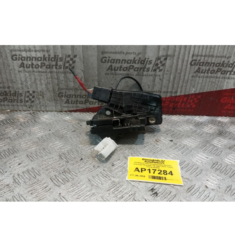 Κλειδαριά Ηλεκτρομαγνητικη Εμπρος Αριστερα Hyundai i 30 2017-2024 7 pins 81310-G3040