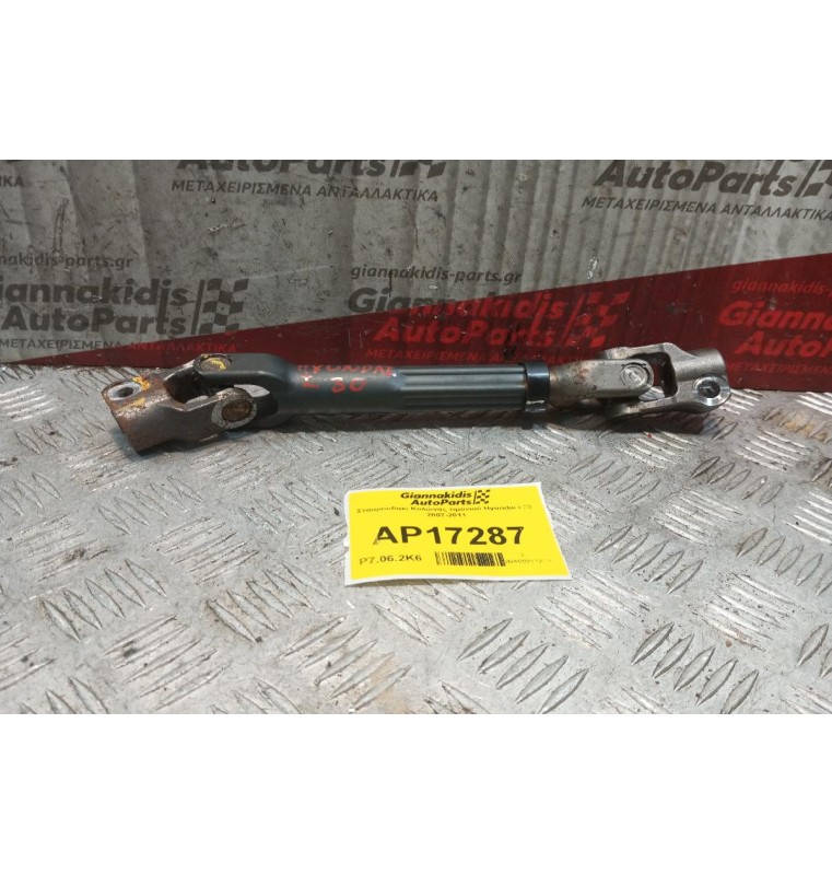 Σταυρουδακι Κολώνας τιμονιού Hyundai i 30 2017-2024 AL19122335741