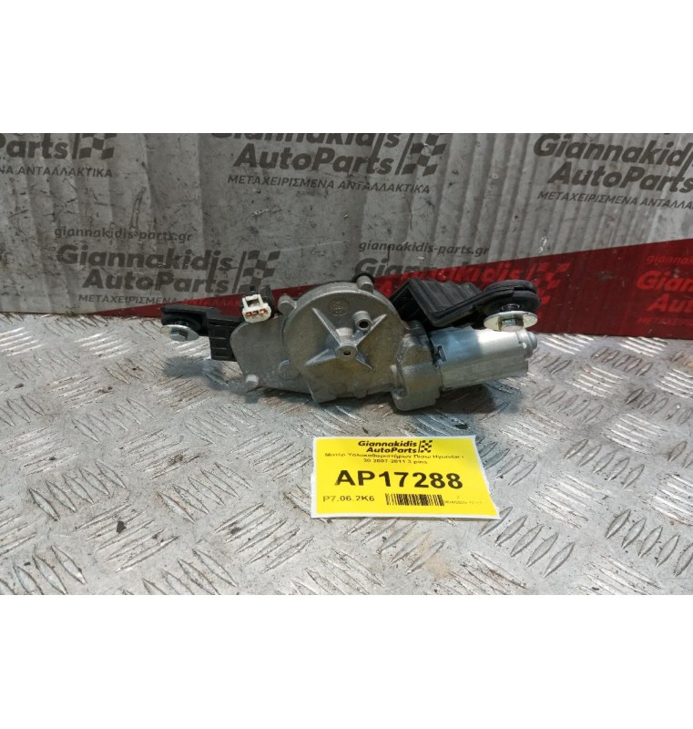 Μοτέρ Υαλοκαθαριστήρων Πισω Hyundai i 30 2017-2024 3 pins