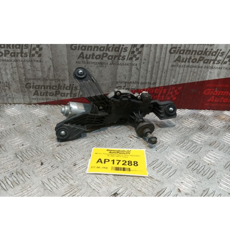 Μοτέρ Υαλοκαθαριστήρων Πισω Hyundai i 30 2017-2024 3 pins