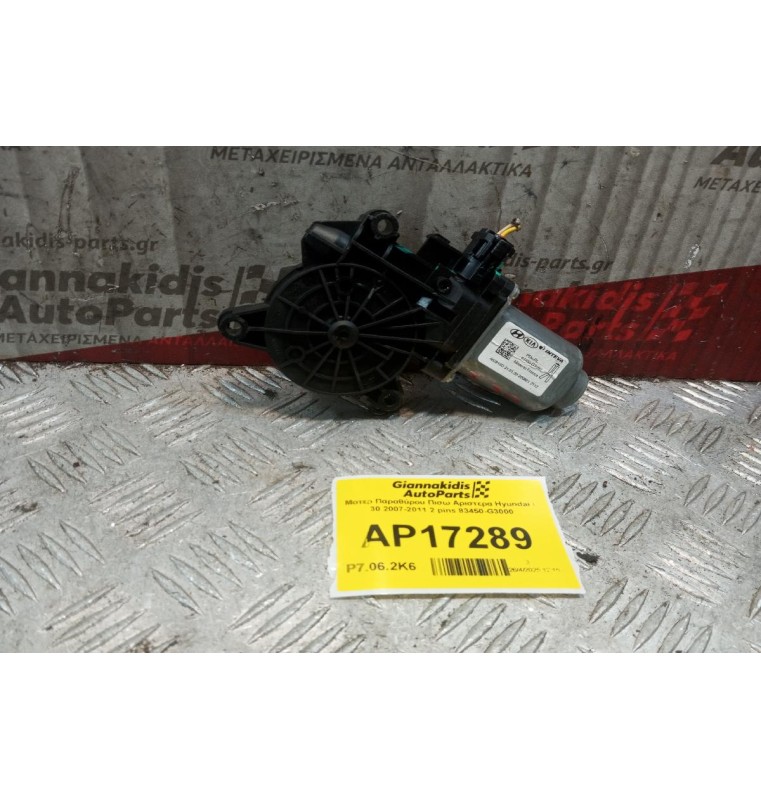 Μοτερ Παραθύρου Πισω Αριστερα Hyundai i 30 2017-2024 2 pins 83450-G3000
