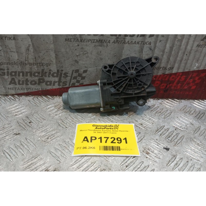 Μοτερ Παραθύρου Εμπρος Δεξια Hyundai i 30 2017-2024 2 pins