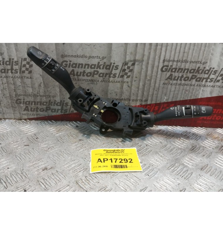 Φλασέρ -Φλασιέρα Κομπλε Hyundai i 30 2017-2024 93404G4950 16 pins