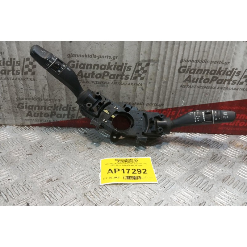 Φλασέρ -Φλασιέρα Κομπλε Hyundai i 30 2017-2024 93404G4950 16 pins