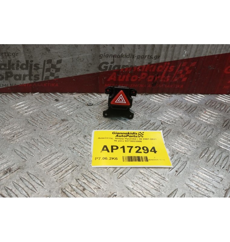 Διακόπτης  Αλαρμ Hyundai i 30 2017-2024 8 pins 93730G3000