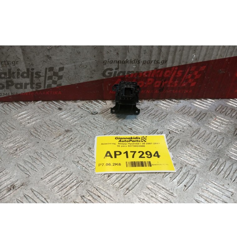 Διακόπτης  Αλαρμ Hyundai i 30 2017-2024 8 pins 93730G3000