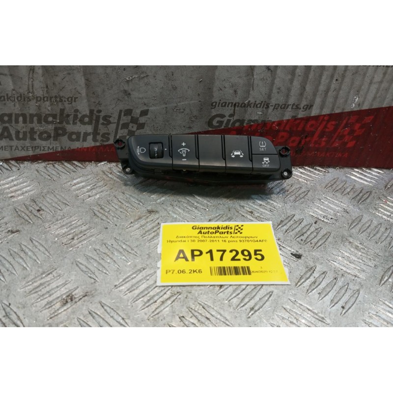 Διακόπτες Πολλαπλων Λειτουργιων Hyundai i 30 2017-2024 16 pins 93701G4ΑF0