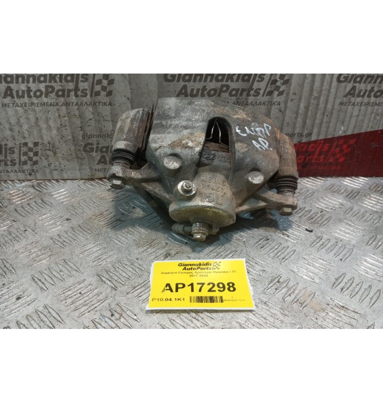 Δαγκάνα Εμπρος Αριστερα Hyundai i 30 2017-2024