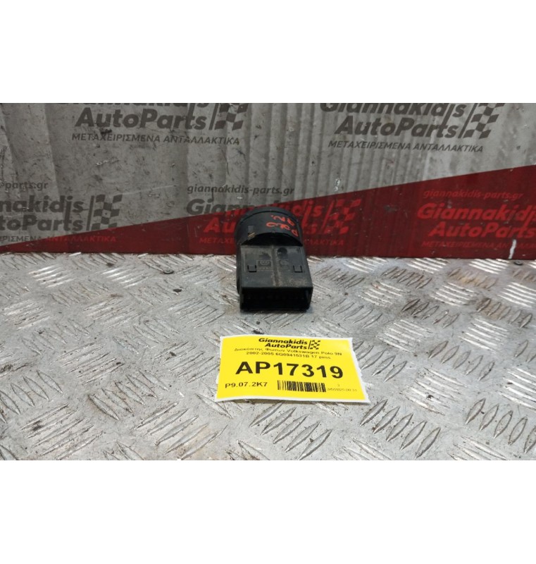 Διακόπτης Φωτων Volkswagen Polo 9N 2002-2005 6Q0941531B 17 pins