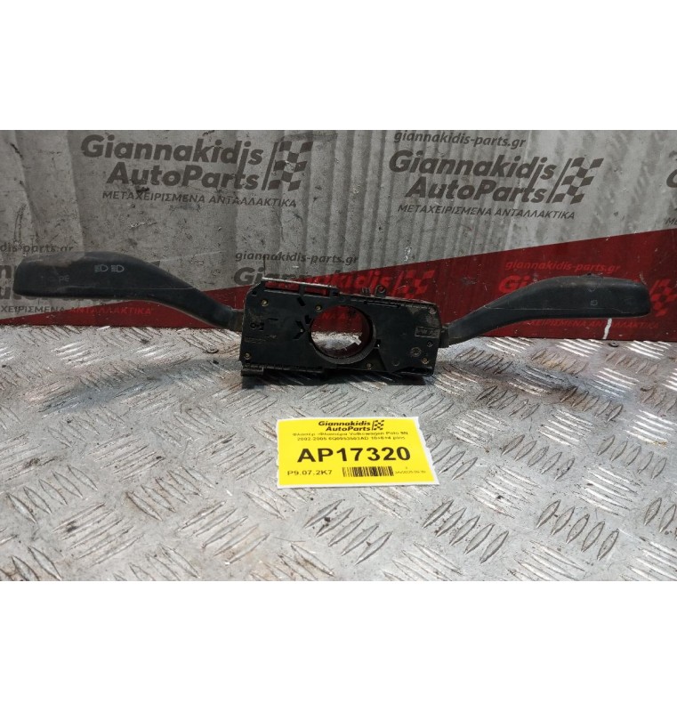 Φλασέρ -Φλασιέρα Volkswagen Polo 9N 2002-2005 6Q0953503AD 10+6+4 pins