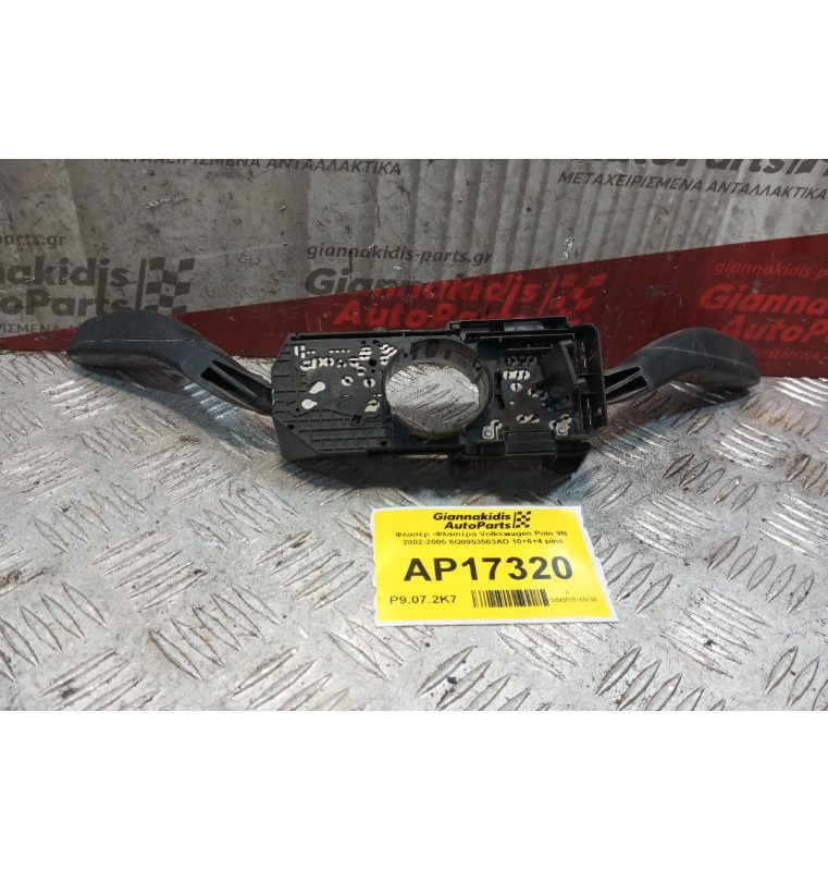 Φλασέρ -Φλασιέρα Volkswagen Polo 9N 2002-2005 6Q0953503AD 10+6+4 pins