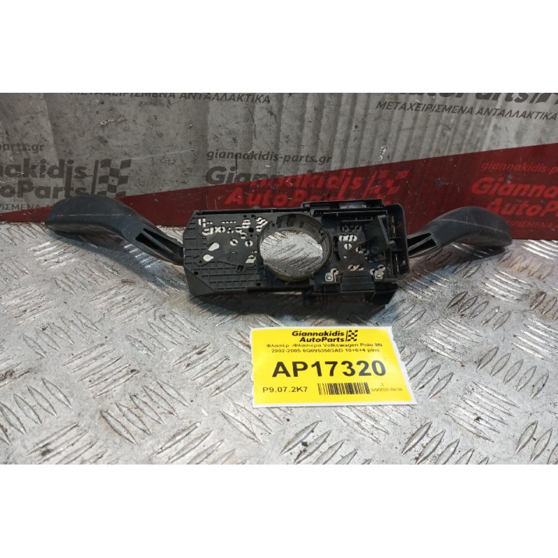 Φλασέρ -Φλασιέρα Volkswagen Polo 9N 2002-2005 6Q0953503AD 10+6+4 pins