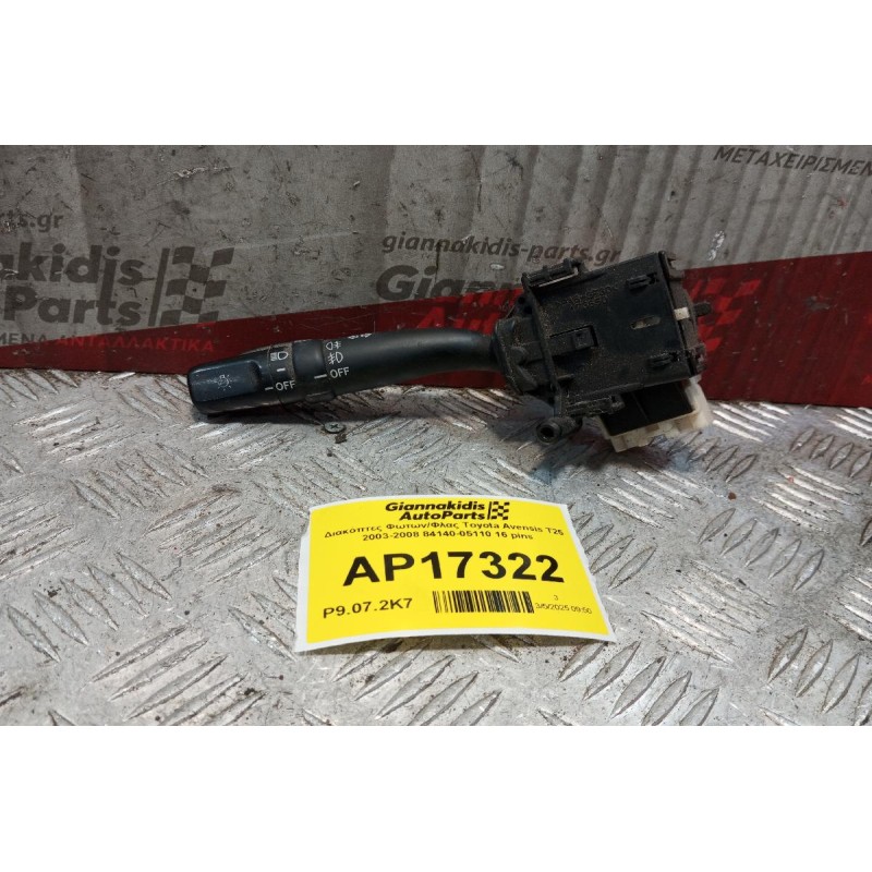 Διακόπτες Φωτων/Φλας Toyota Avensis Τ25 2003-2008 84140-05110 16 pins