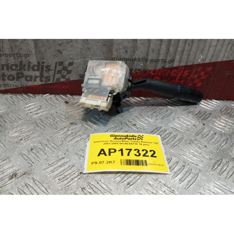 Διακόπτες Φωτων/Φλας Toyota Avensis Τ25 2003-2008 84140-05110 16 pins