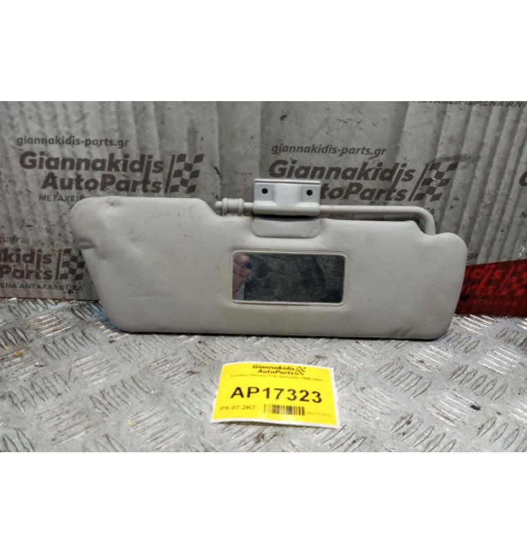 Σκιάδιο Οδηγου Fiat Seicento 1998-2001