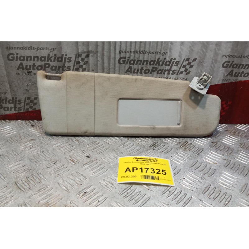 Σκιάδιο Συνοδηγου Volkswagen Polo 6N 1999-2001