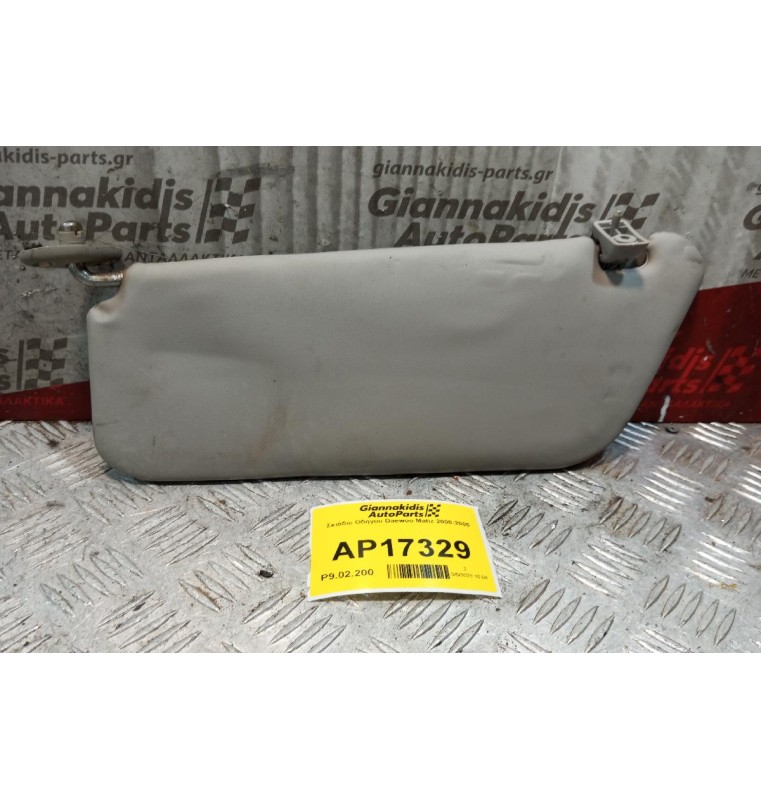 Σκιάδιο Οδηγου Daewoo Matiz 2000-2005