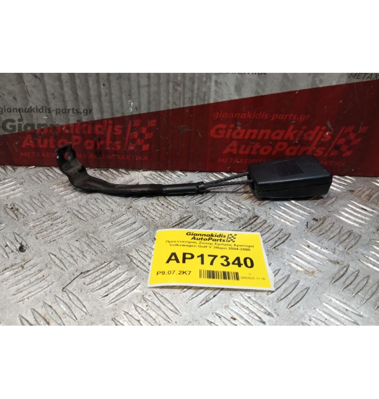 Προεντατηρας Ζώνης Εμπρος Αριστερα Volkswagen Golf V 3θυρο 2004-2008