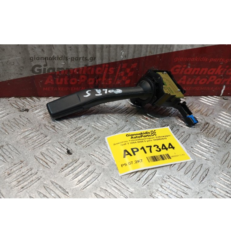 Διακόπτες Υαλοκαθαριστηρων Volkswagen Golf V 2004-2008 5 pins 1K0953519