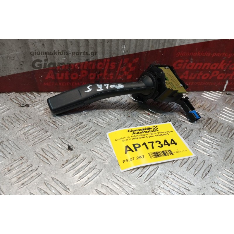 Διακόπτες Υαλοκαθαριστηρων Volkswagen Golf V 2004-2008 5 pins 1K0953519