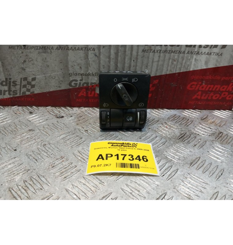 Διακόπτες Φωτων Opel Corsa C 2000-2006 12 pins