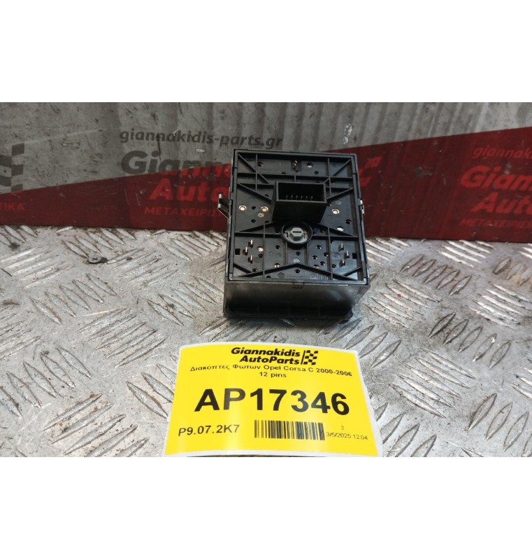 Διακόπτες Φωτων Opel Corsa C 2000-2006 12 pins