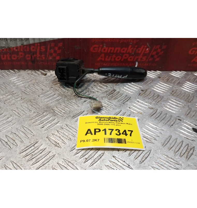 Διακόπτες Φωτων/Φλας Daewoo Matiz 2000-2005 7+3 pins